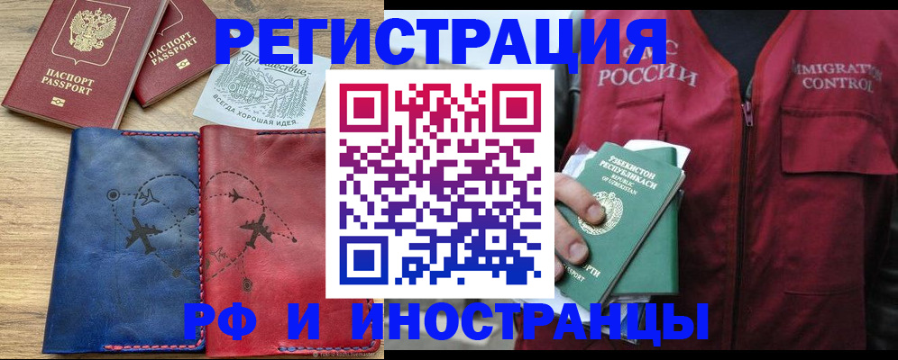 временная регистрация для школы в Куртамыше