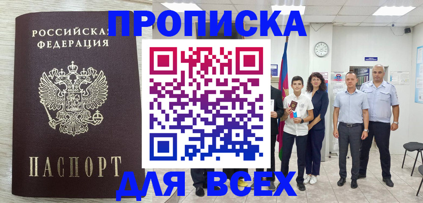 прописка для работы в Куртамыше