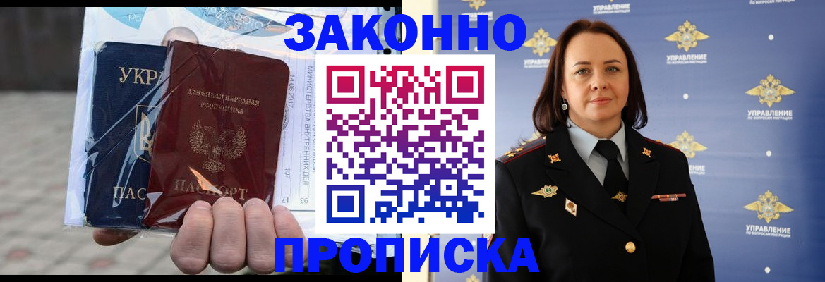 прописка 2025 в Куртамыше