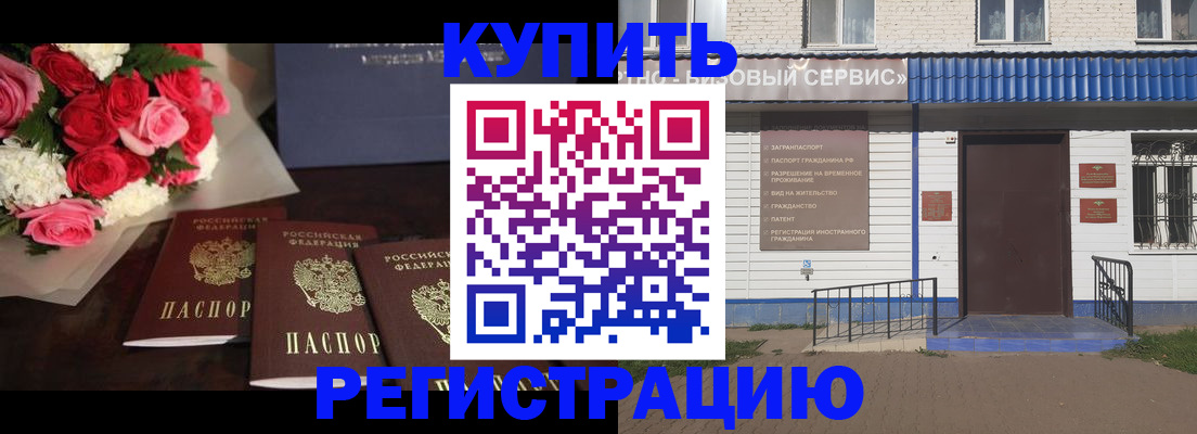 прописка законно в Куртамыше