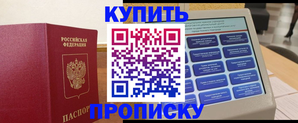 прописка для кредита в Куртамыше