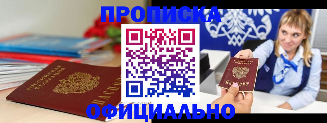 прописка для кредита в Куртамыше