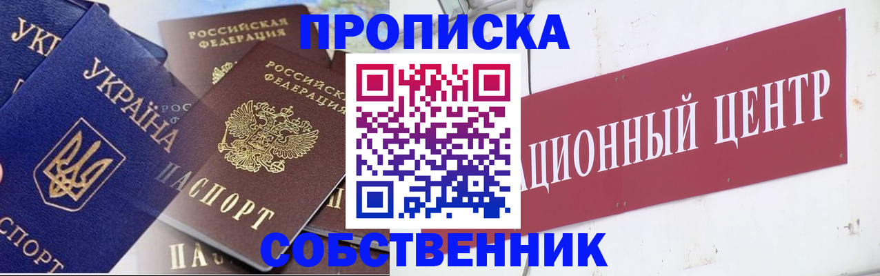 прописка штамп в Куртамыше