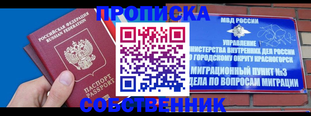 прописка штамп в Куртамыше