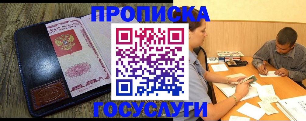 прописка для кредита в Куртамыше